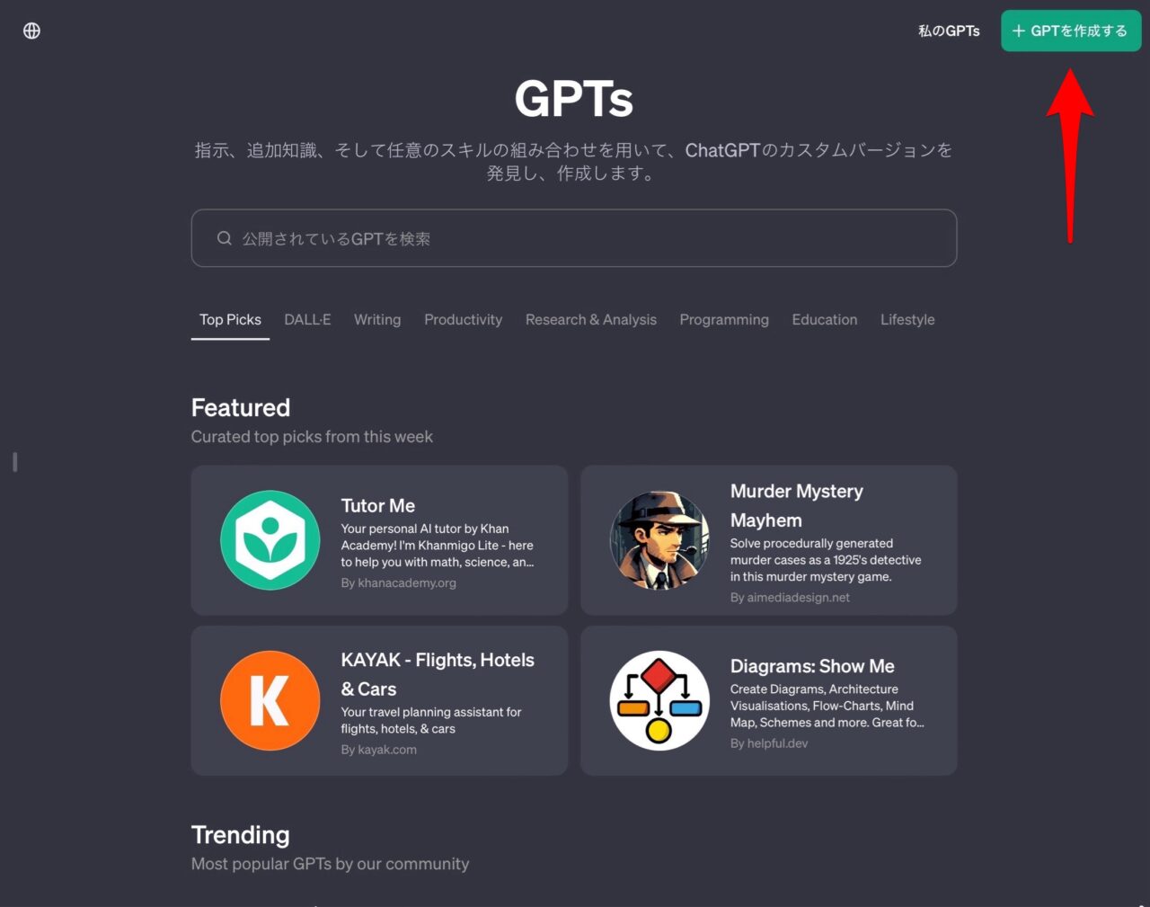 GPTsの作り方（GPT Builderの使い方）：GPTs作成ボタン