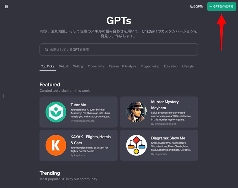 GPTsの作り方（GPT Builderの使い方）：GPTs作成ボタン