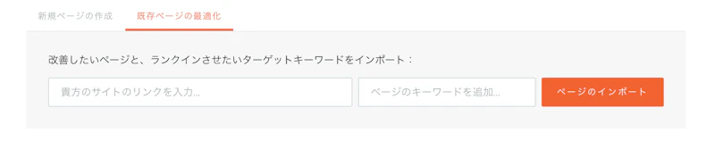 Ubersuggest AI Writer：既存ページ改善
