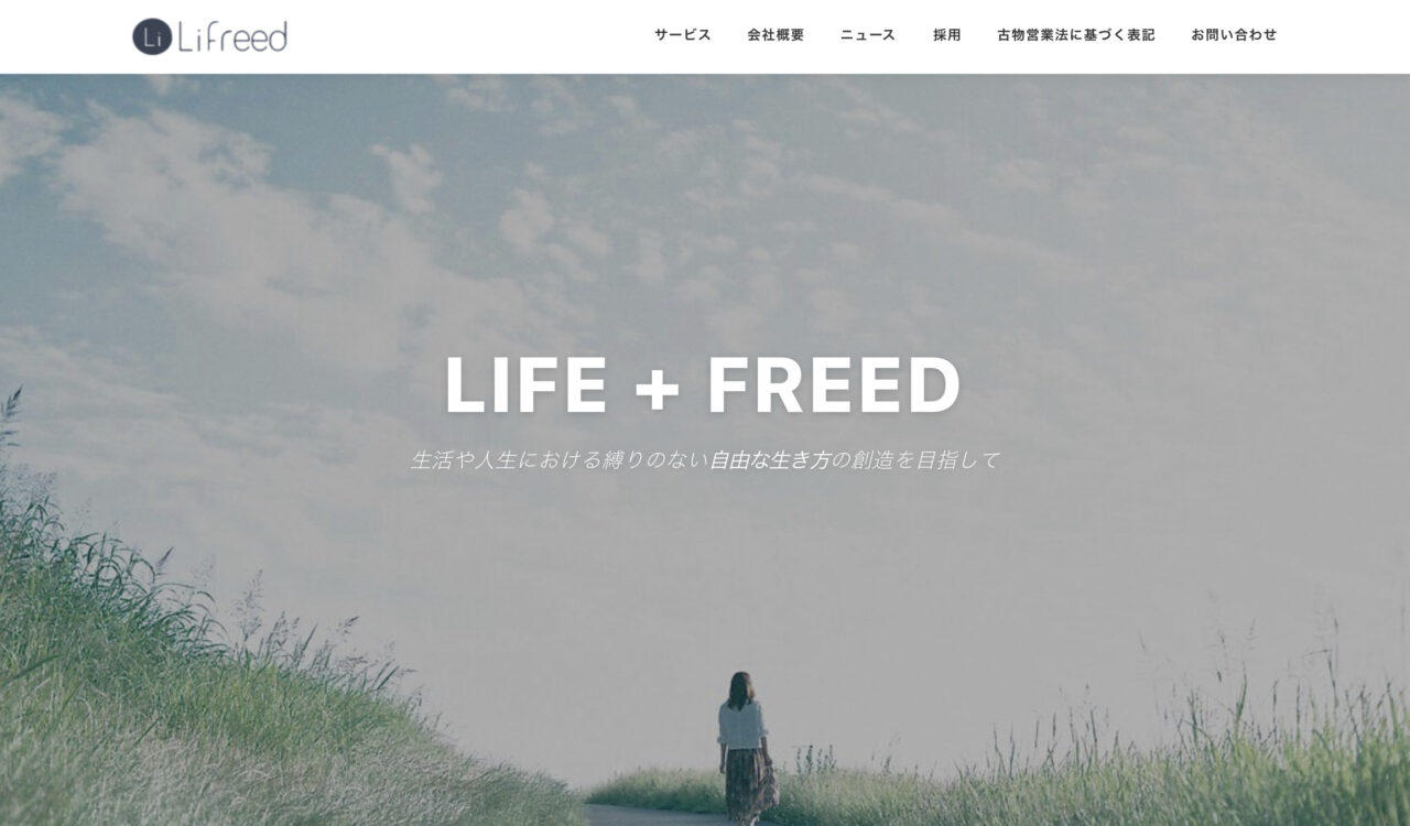 Lifreed（ライフリード）