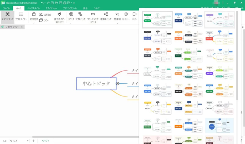 EdrawMind：テーマ
