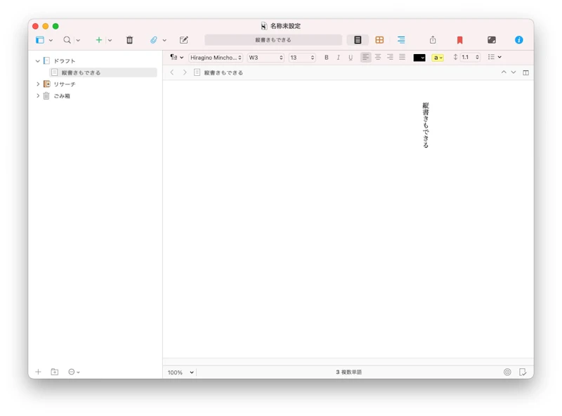 Scrivenerの使い方：縦書きエディタ