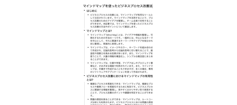 ChatGPT×EdrawMind文章作成術：アウトライン表示