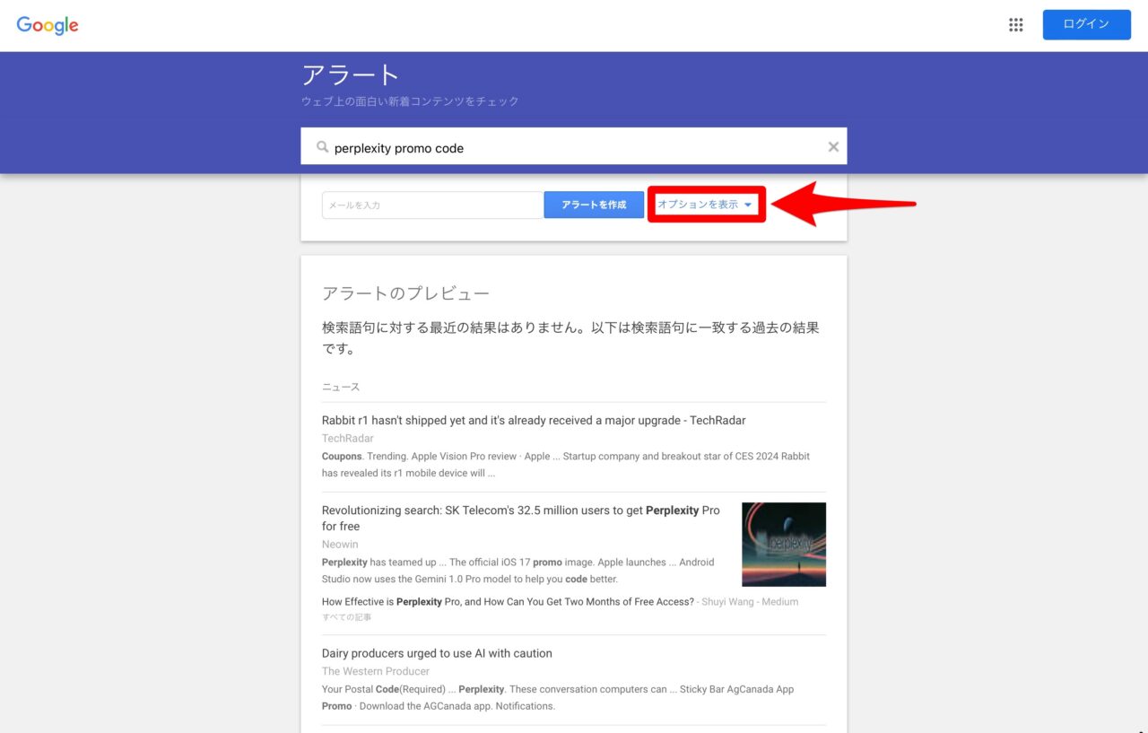 Googleアラートの使い方：オプションメニュー