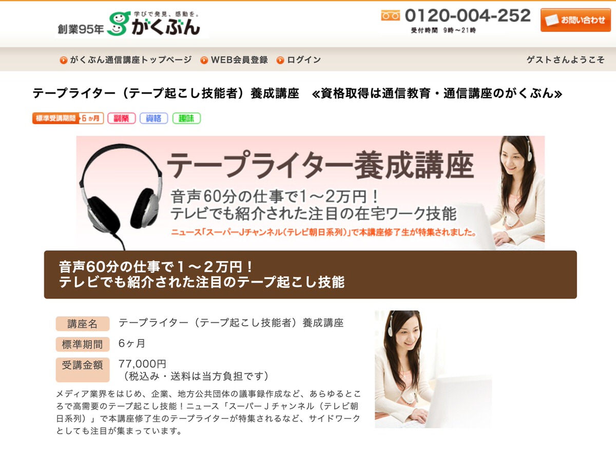 がくぶん テープライター養成講座