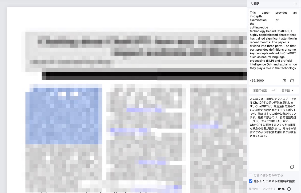 PDFelement10：AI翻訳