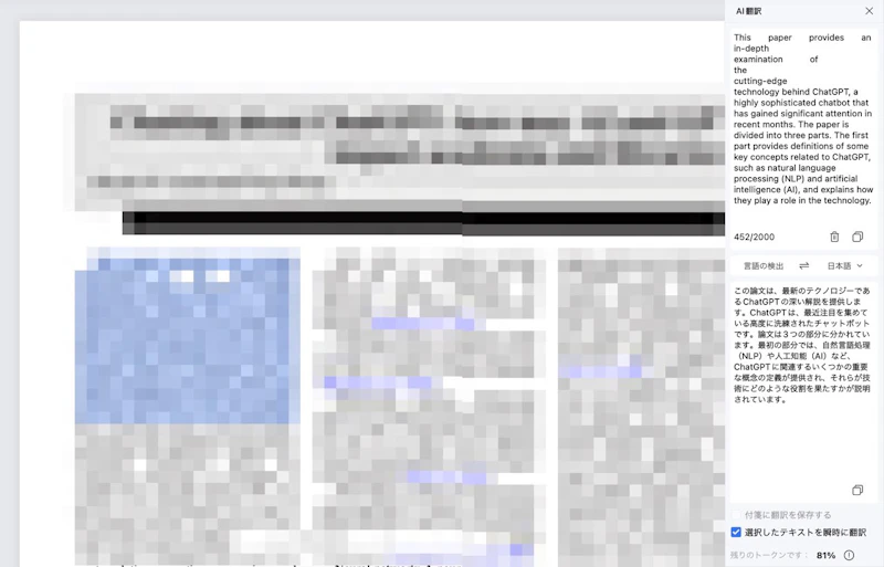 PDFelement10：AI翻訳