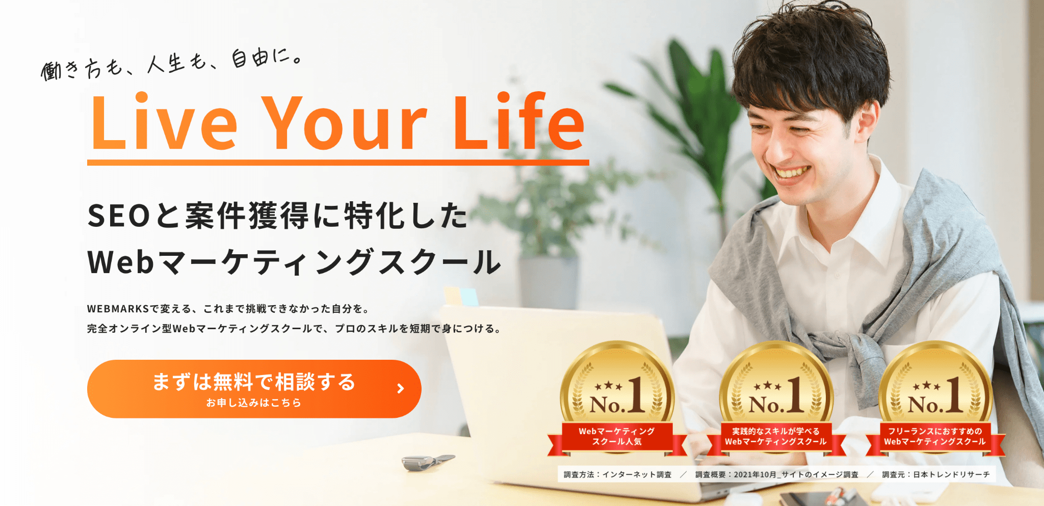 【2022年版】WEBMARKS(ウェブマークス)SEOスクールの評判・口コミは？｜メリット／デメリット13選