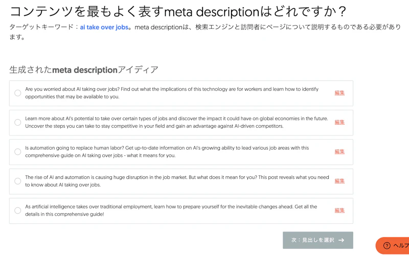 Ubersuggest AI Writer：ブログ作成ウィザード（概要文：出力）