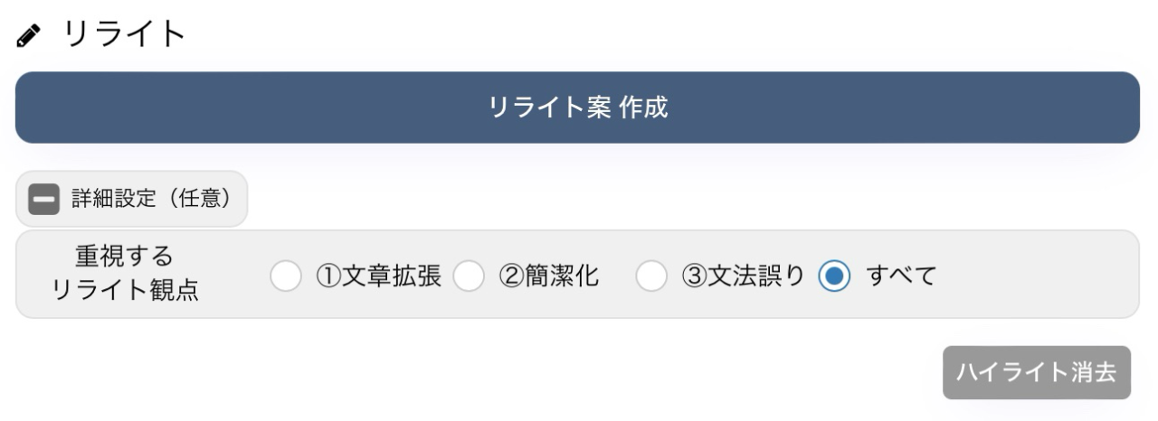 BLOGAI:リライト(入力)