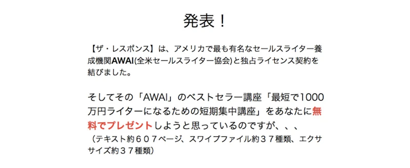【コピーライティング】12週間コピーライティング通信講座