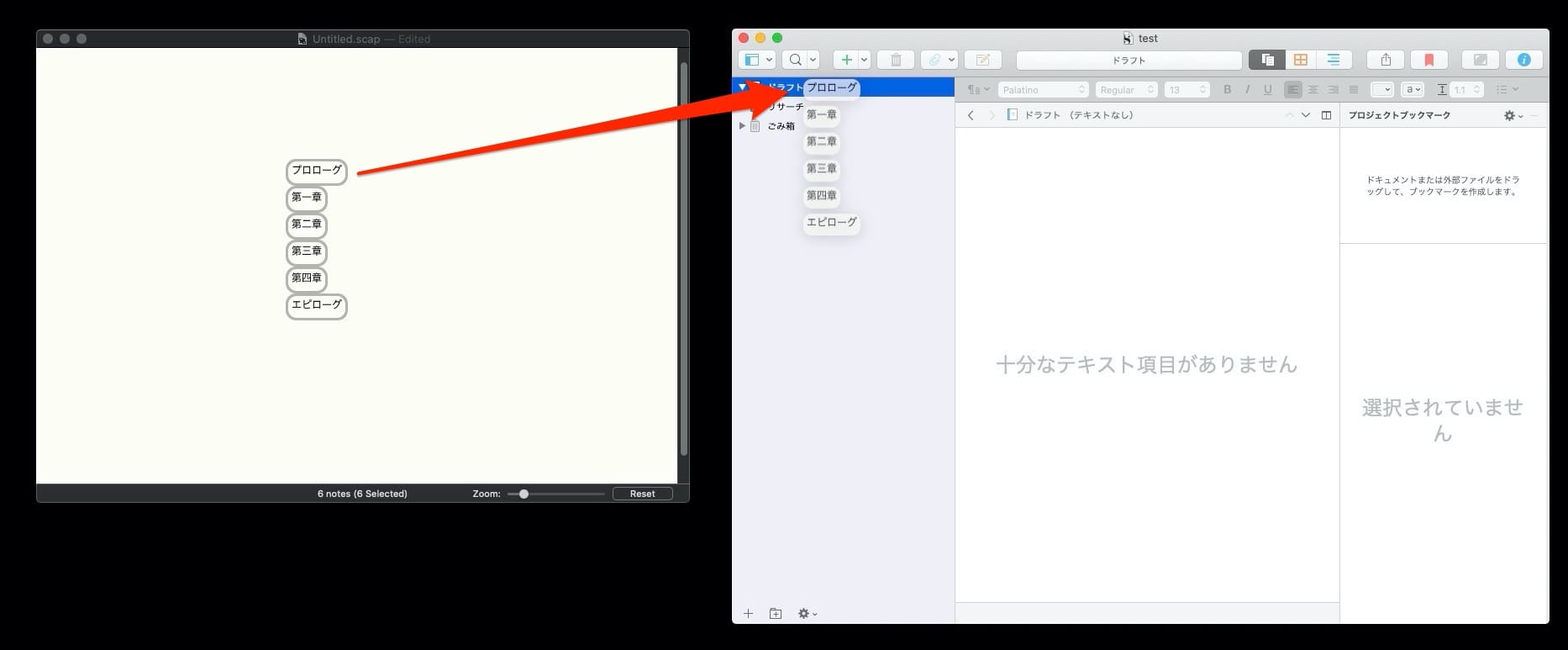 Scapple＋Scrivener：バインダーへドラッグ＆ドロップ1