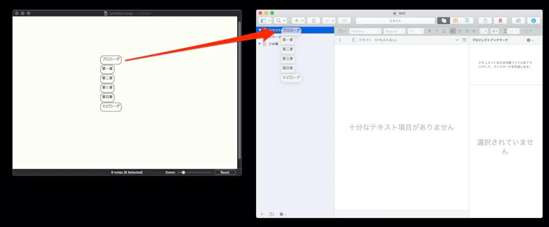 Scapple＋Scrivener：バインダーへドラッグ＆ドロップ1