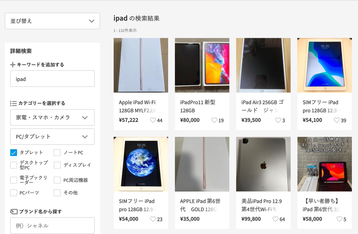 メルカリ・ヤフオクで入手する