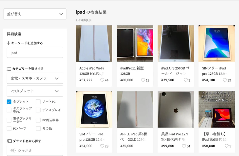 メルカリ・ヤフオクで入手する