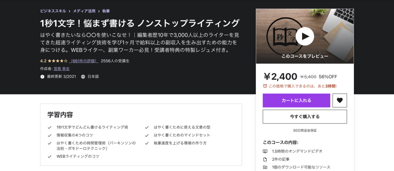 1秒1文字！悩まず書ける ノンストップライティング