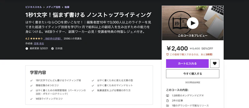 1秒1文字！悩まず書ける ノンストップライティング