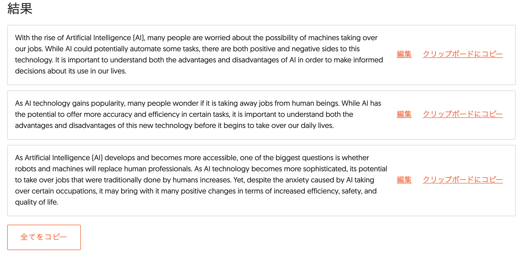 Ubersuggest AI Writer：段落リライト
