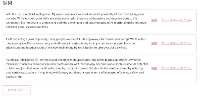 Ubersuggest AI Writer：段落リライト