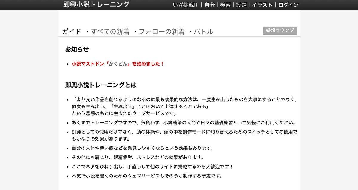 即興小説トレーニング