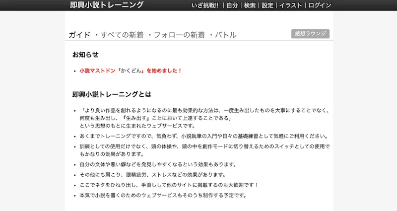 即興小説トレーニング