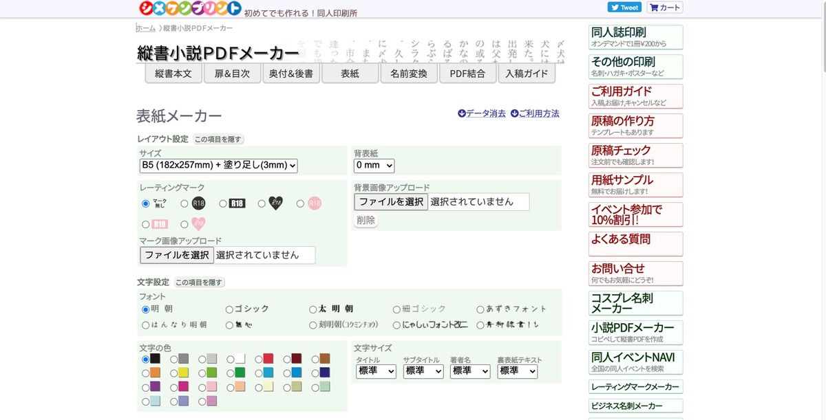 縦書小説ＰＤＦメーカー
