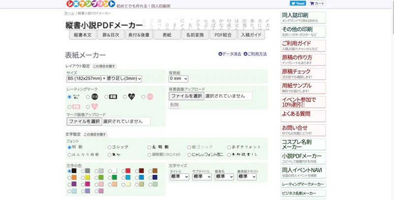 縦書小説ＰＤＦメーカー
