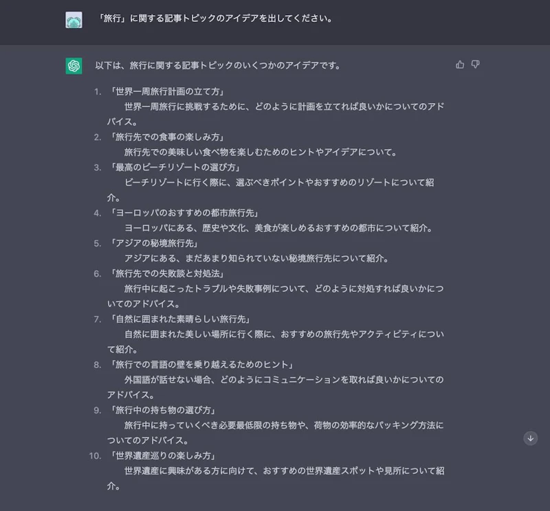 ChatGPT文章作成術：記事のトピックについてアイデアを出す