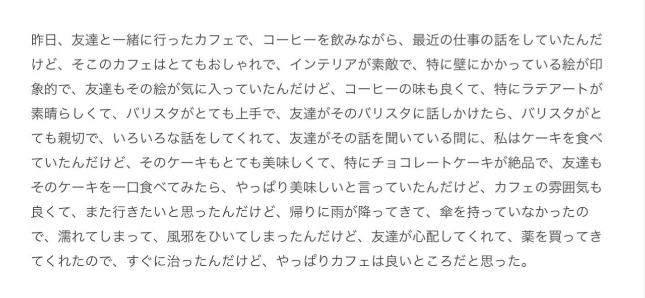 文賢・AIアシスト（β版）：感想・サンプル文章