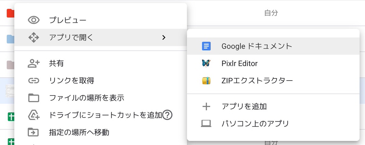 GoogleドライブOCR:アプリで開く