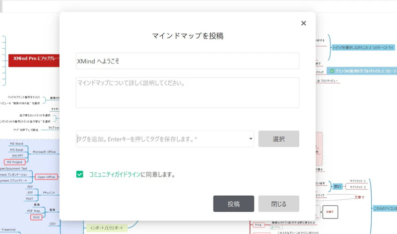 EdrawMind：コミュニティ投稿