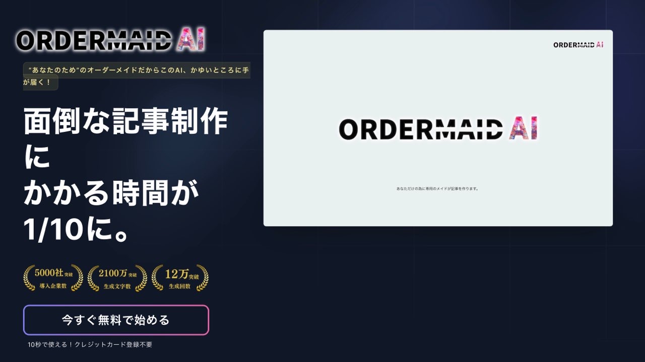 オーダーメイドAI