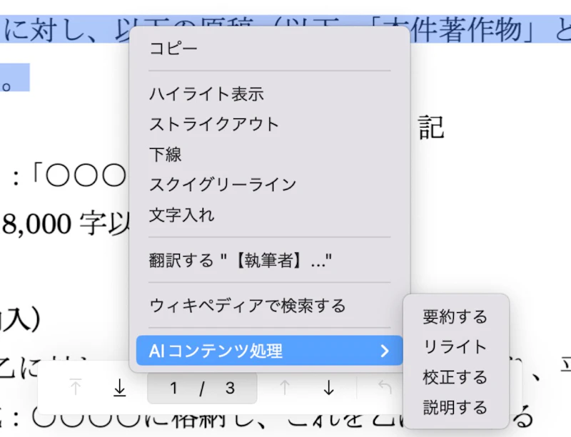 PDFelement10：AI（ポップアップ）
