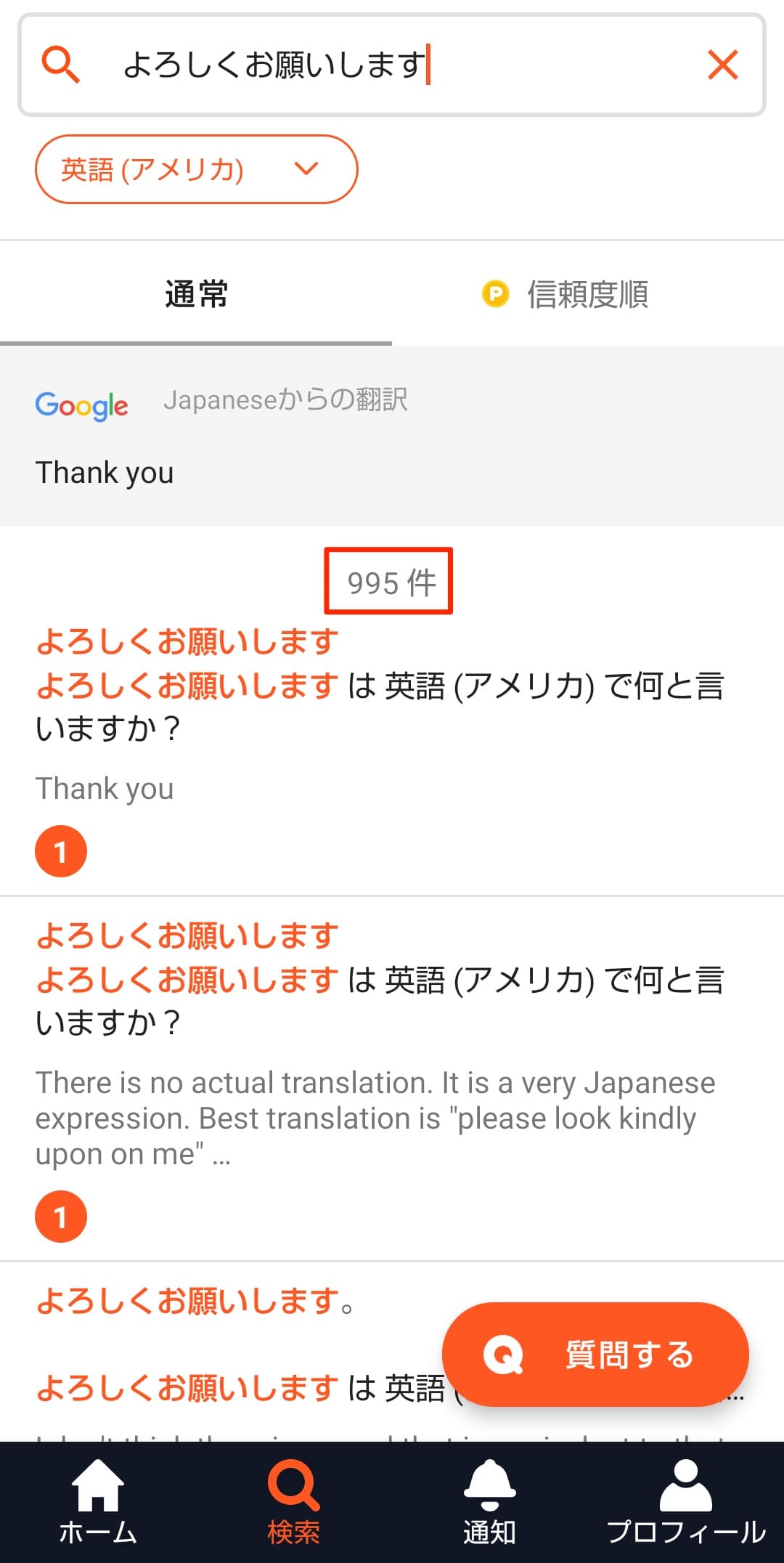 HiNative：検索機能