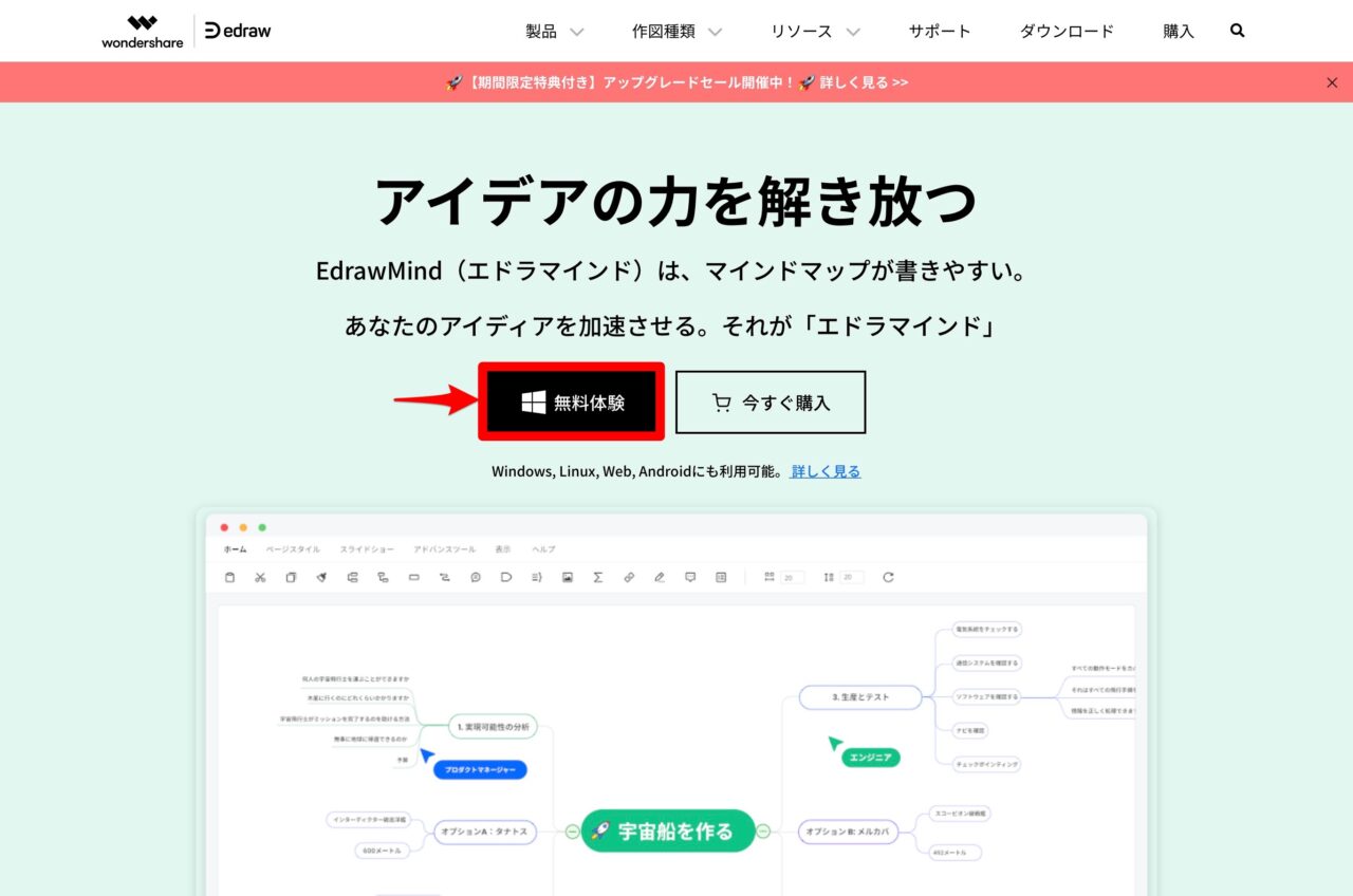 EdrawMind：無料ダウンロード
