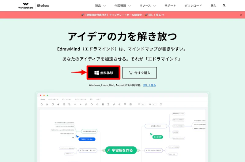 EdrawMind：無料ダウンロード