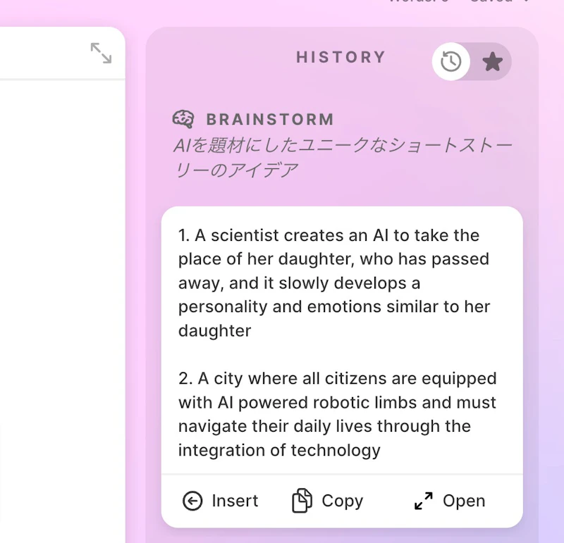 Sudowrite：ブレインストーミング（ブックマーク）