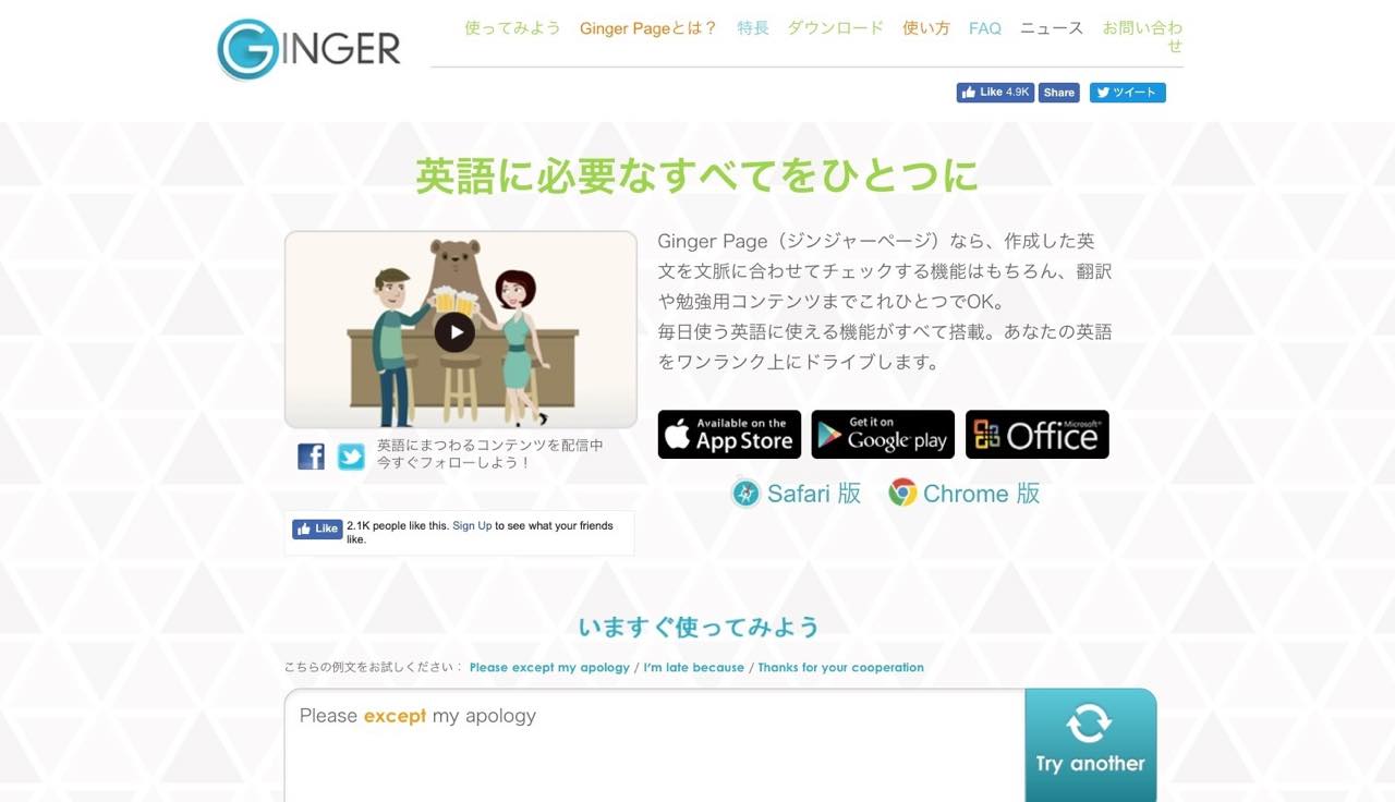 英文チェッカー『Ginger』は本当におすすめ？評判やレビュー・比較まとめ
