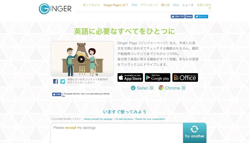 英文チェッカー『Ginger』は本当におすすめ?評判やレビュー・比較まとめ