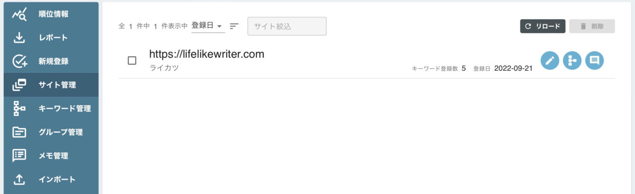 GMO順位チェッカー：サイト管理