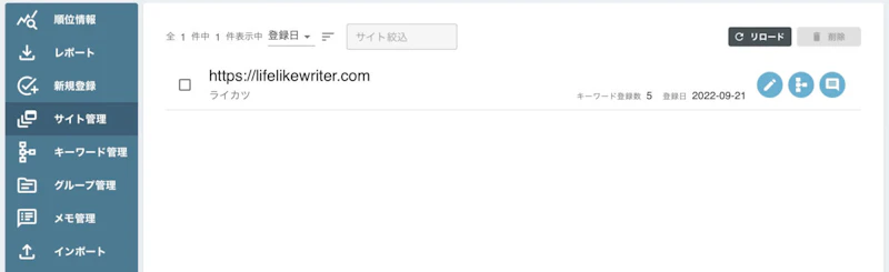 GMO順位チェッカー：サイト管理