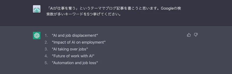 ChatGPT：キーワード探し2