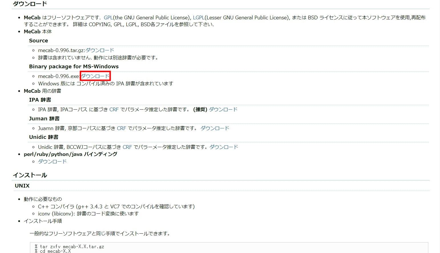 Tomarigiのインストール：Mecab