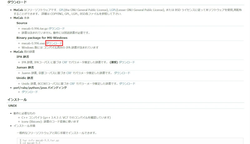 Tomarigiのインストール：Mecab
