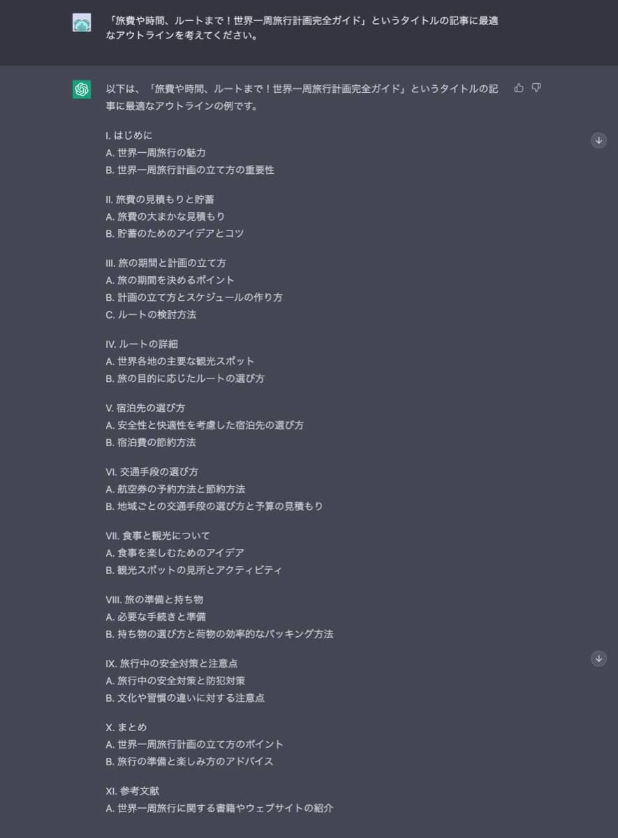 ChatGPT文章作成術：記事のアウトラインを作成する