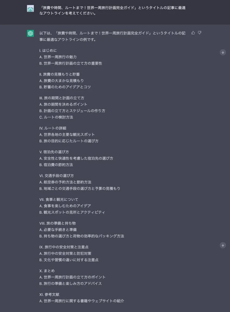 ChatGPT文章作成術：記事のアウトラインを作成する