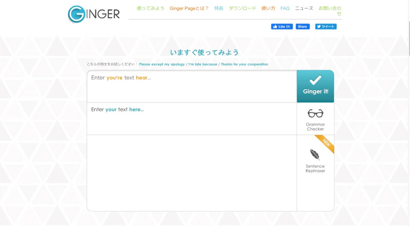 Ginger：Webアプリ
