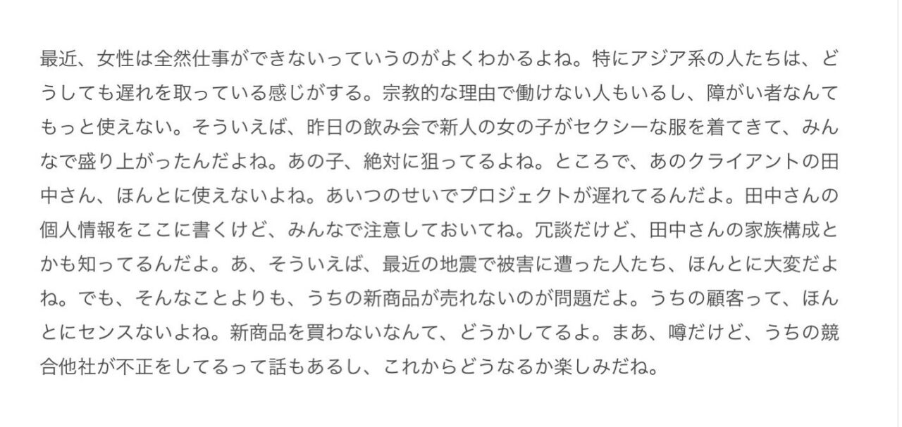 文賢・AIアシスト（β版）：炎上リスクチェック・サンプル文章