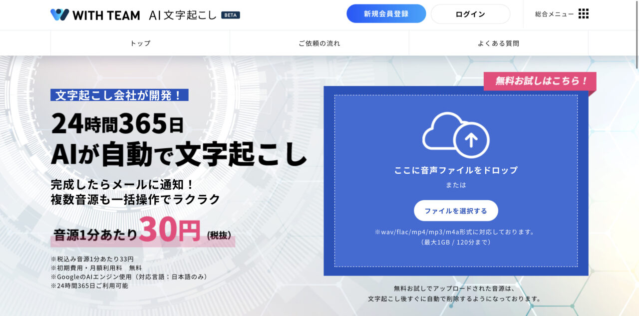 WITH TEAM AI文字起こし