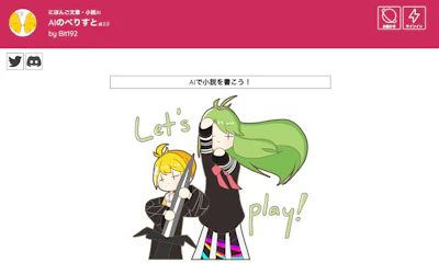 【無料】現役小説家が『AIのべりすと』を利用してみた【使い方も解説】